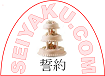 Seiyaku.com Western Style Wedding Services